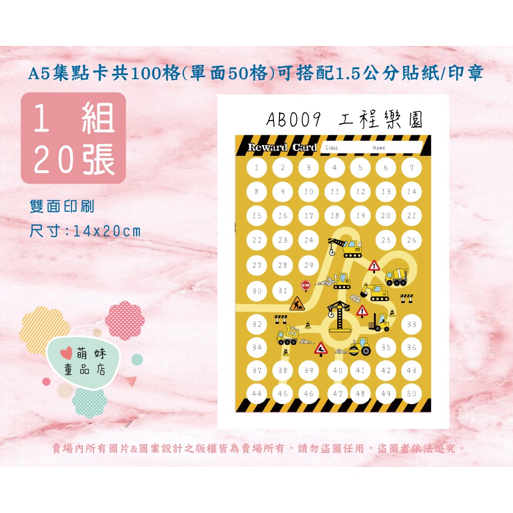 #台灣快速出貨 A5雙面厚卡100格集點卡(一面50格)格1.5X1.5cm安親班補習班國小集點卡獎勵卡闖關卡 學校必備 | 蝦皮購物