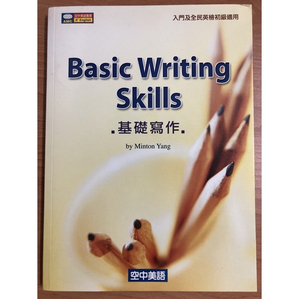 Basic Writing Skills 基礎寫作 空中美語 全民英檢 | 蝦皮購物