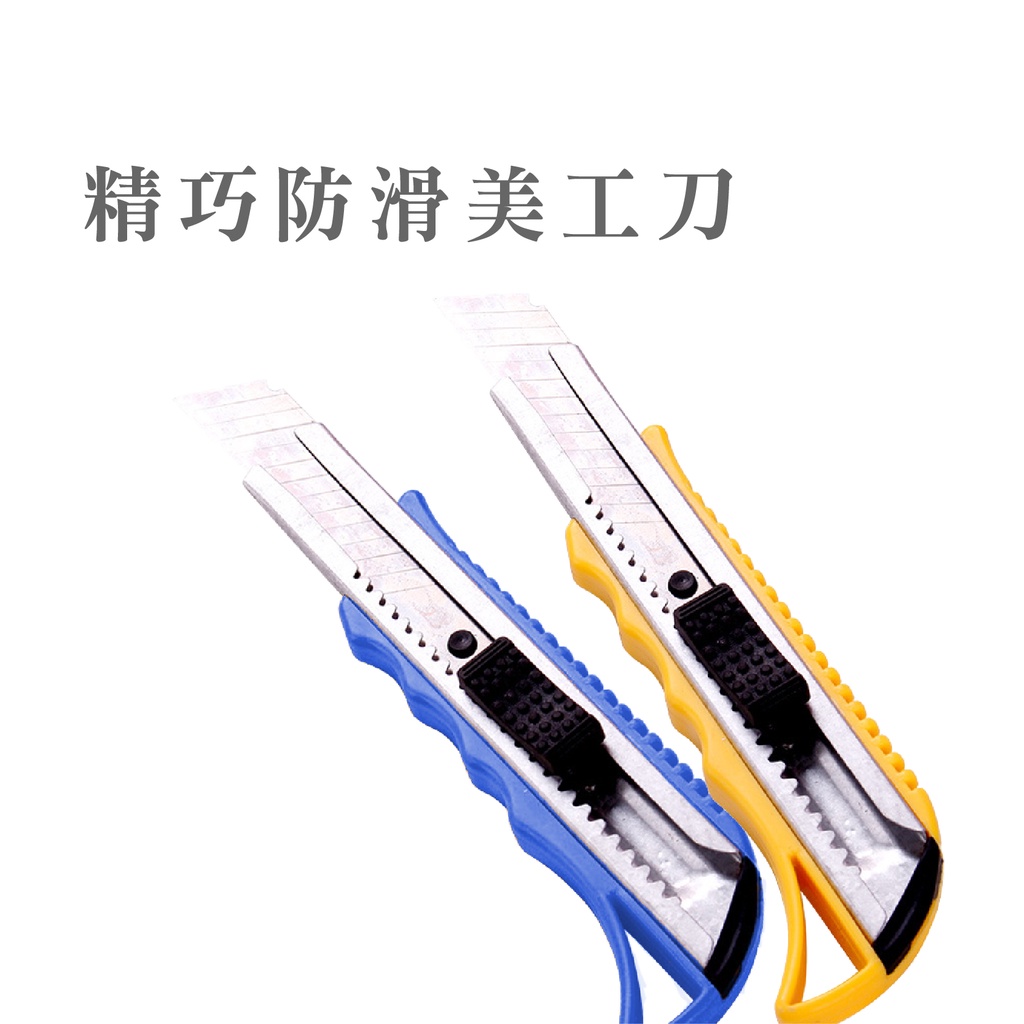 文書美工刀 裁紙美工刀 作業美工刀 防滑美工刀 小刀 文具 美勞用具 勞作 裁切 B704 | 蝦皮購物