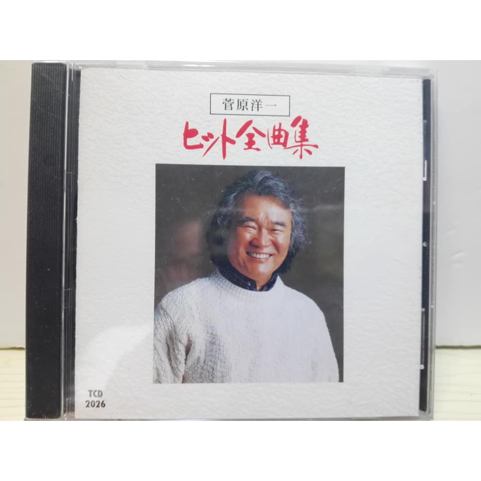 菅原洋一日文精選(全新未拆)知りたくないの.今日でお別れ.芽生えて