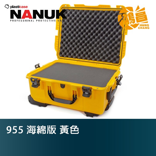 NANUK 北極熊955 海綿版黃色特級保護箱加拿大氣密箱拉桿箱滾輪【鴻昌