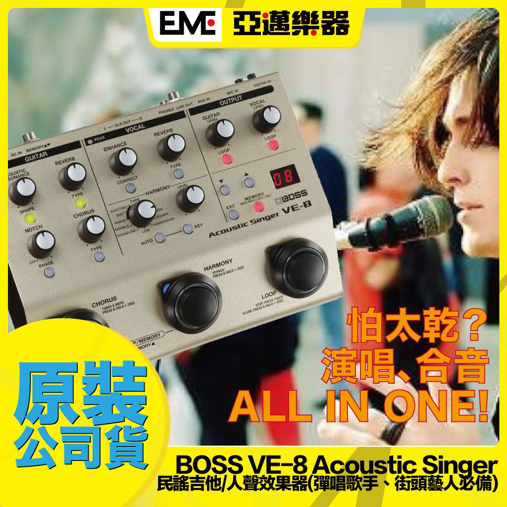 BOSS VE-8 Acoustic Singer 木吉他前級/人聲效果器亞邁樂器宅錄街頭