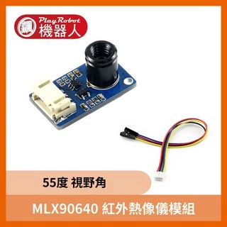溫度感測器 樹莓派 MLX90640 模組 (55度) 紅外線 熱像儀 感測器 傳感器 感應器 感測器模組