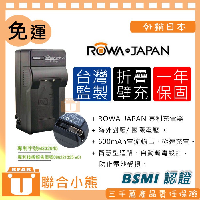 聯合小熊】ROWA JAPAN Sony NP-BX1 充電器RX100M2 RX100M3 RX100M4 M5