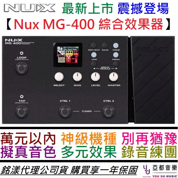 Nux MG-400 mg 400 電 木 吉他 貝斯 綜合 效果器 effect IR 公司貨 最新上市