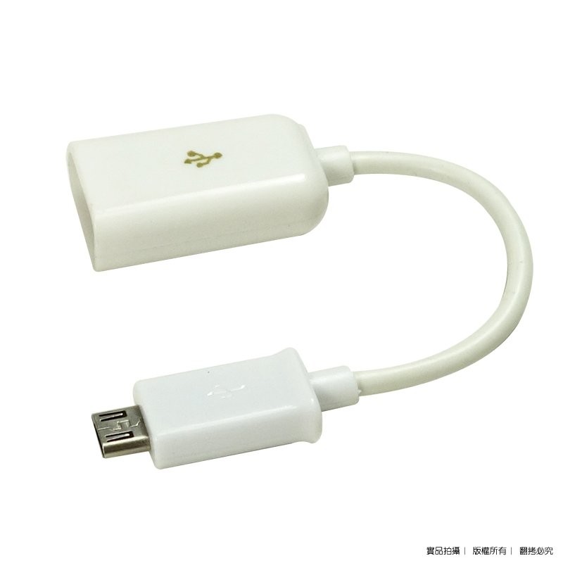Samsung S2 i9100 專用 Micro USB USB OTG 傳輸線/NOTE4/N9000/N7100 | 蝦皮購物