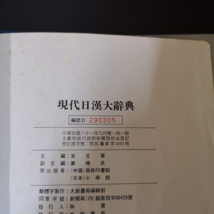 現代日漢大辞典
