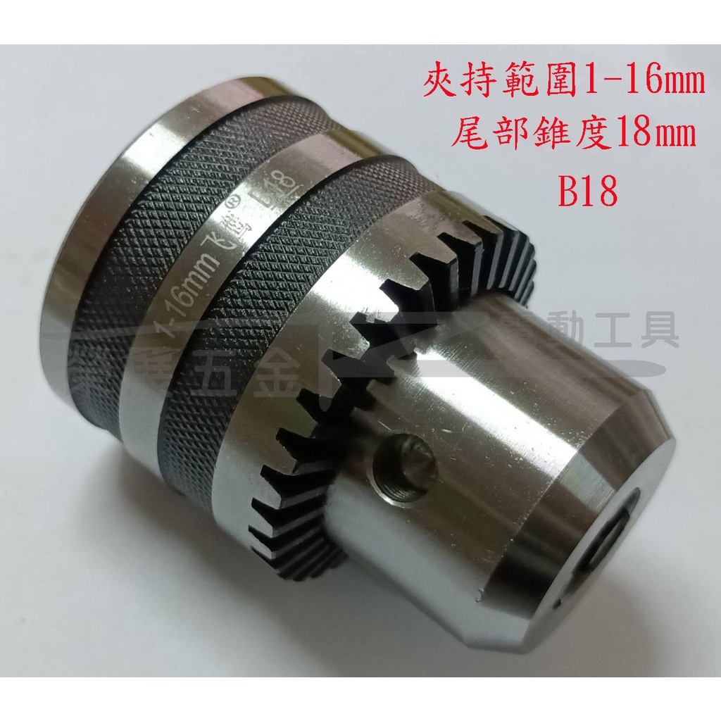 【榮展五金】B10/B12/B16/B18/22鑽台夾頭 多功能自鎖夾頭 錐度夾頭 三爪夾頭 優質鋼夾頭 鑽帽 鑽床夾頭 | 蝦皮購物