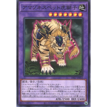 虎の金盾 卡の家】 遊戲王DP27-JP043 亞馬遜寵物虎獅子(普卡) | 蝦皮購物