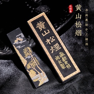黃山松煙墨- 優惠推薦- 2023年3月| 蝦皮購物台灣