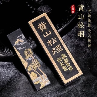 黃山松煙墨- 優惠推薦- 2024年6月| 蝦皮購物台灣