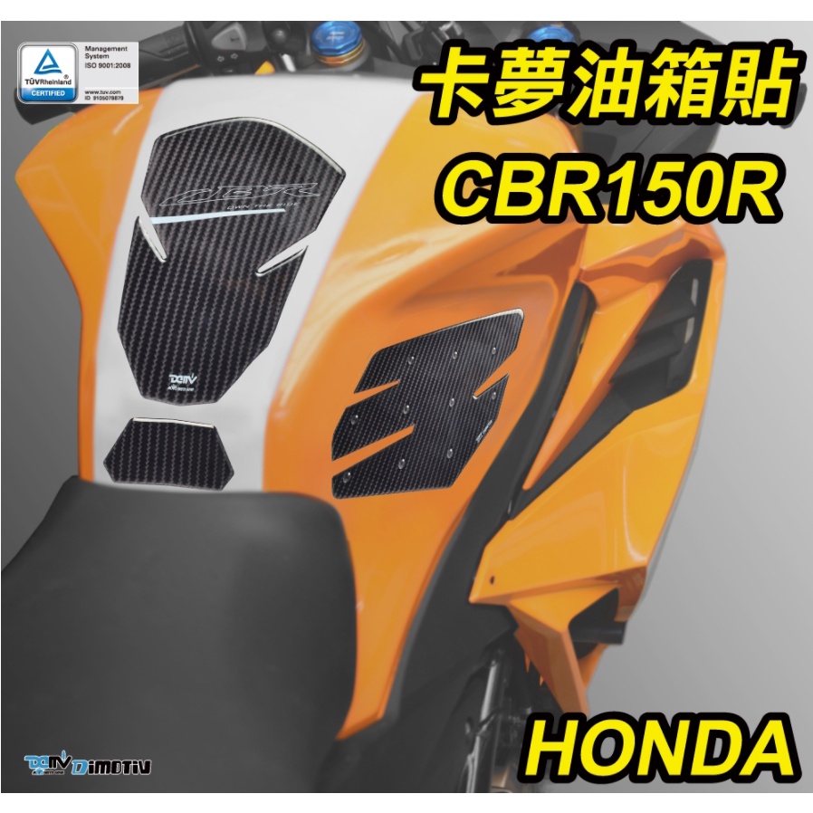 DMV HONDA CBR150R 碳纖維鍛造花紋透明油箱貼保護貼魚骨貼防刮防滑兩側