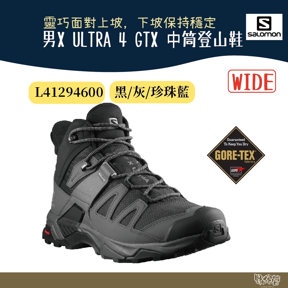 Salomon 男X ULTRA 4 GTX中筒登山鞋L41294600【野外營】WIDE寬楦健行鞋