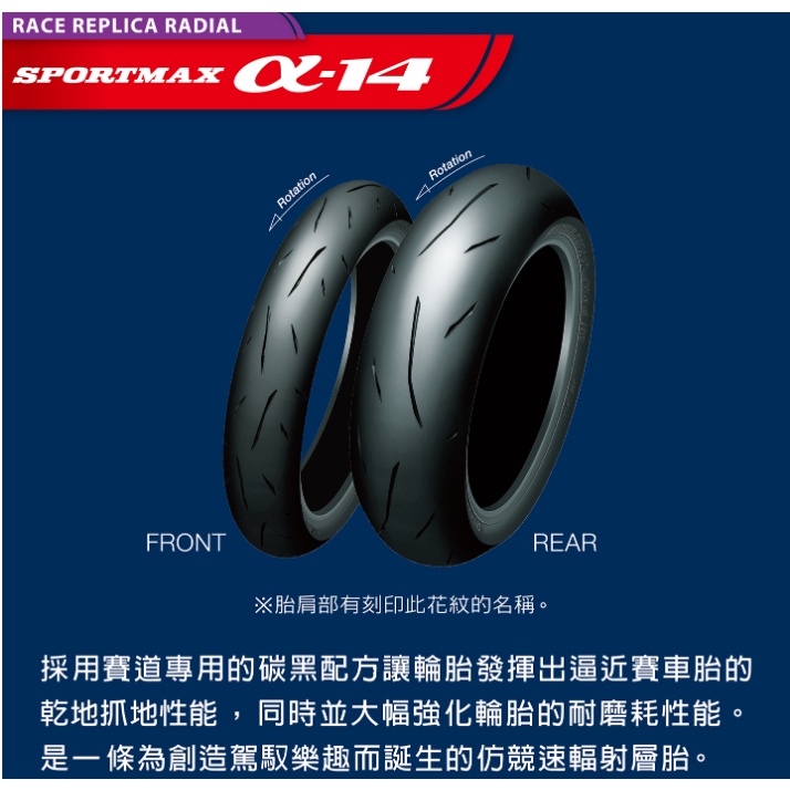 α14 DUNLOP 120/60R17M/C55H SPORTMAX