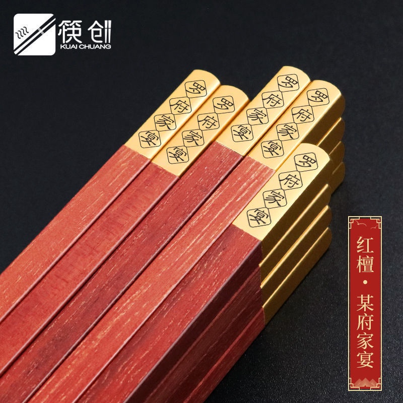 【定製】客製化筷子 筷子 刻字筷子 刻字 刻字餐具 紅檀木筷子 訂製筷子 定制筷子防霉 實木筷子 高檔禮物 商務送禮 紀 | 蝦皮購物