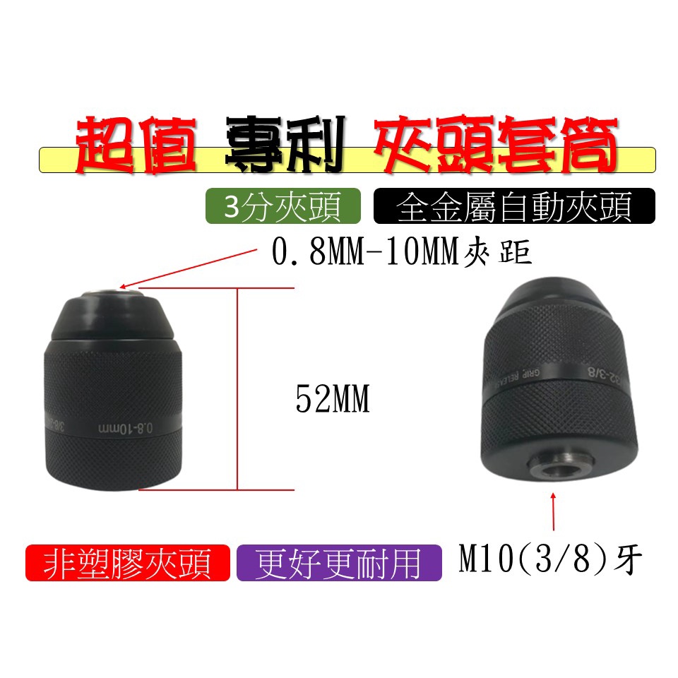 超值專利夾頭套筒 3分 10MM 4分13MM 快拆夾頭 三爪夾頭 快脫夾頭 快速夾頭 三分夾頭 三爪轉換夾頭 快插頭 | 蝦皮購物