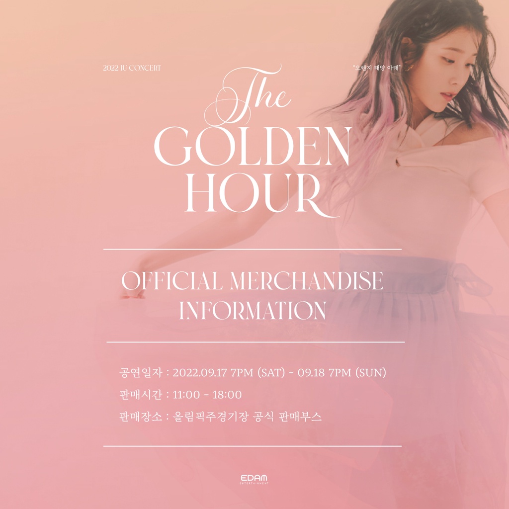 IU golden hour 未使用