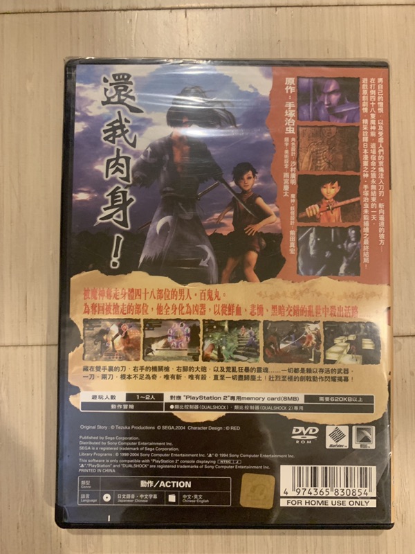 PS2 Playstation2 多羅羅DORORO 繁體中文版絕版遊戲| 蝦皮購物