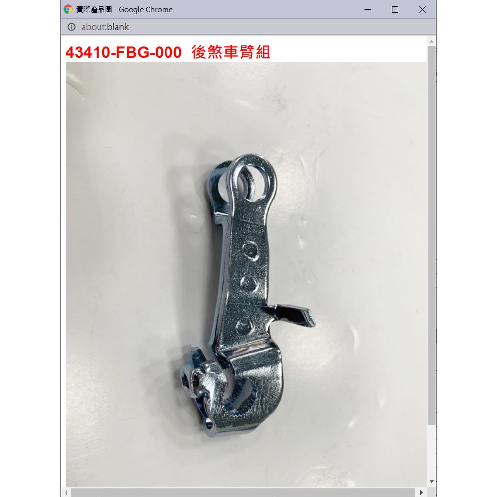 【THE ONE MOTOR】4MICA125 ABS AL12W2 43410-FBG-000 後煞車臂組 | 蝦皮購物