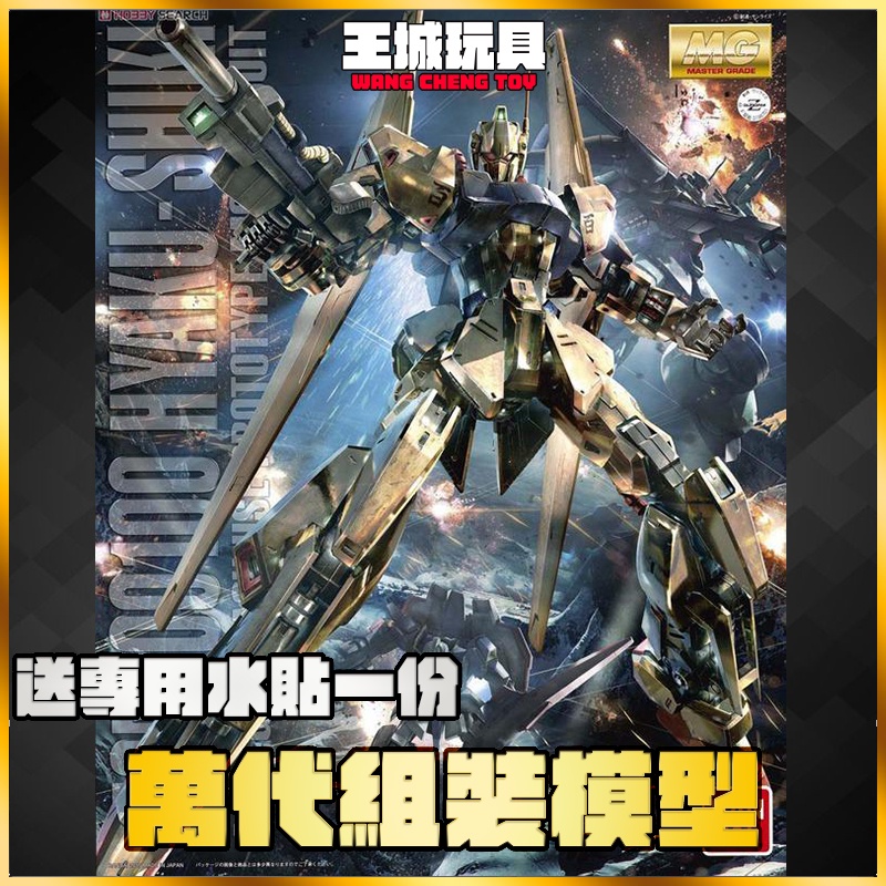 【大頭宅】現貨 BANDAI 鋼彈 MG 百式 Ver.2.0 1/100 MSN-00100 HYAKU-SHIKI