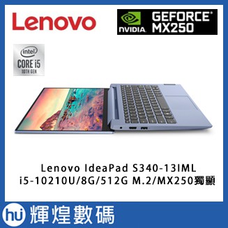 聯想Lenovo IdeaPad S340-13IML 81UM0017TW 13吋輕薄效能筆電10代i5 獨