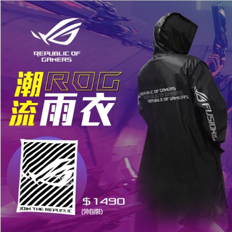 現貨【華碩原廠限定款】ASUS 華碩 ROG 潮流雨衣 雨衣 長風衣 長版風衣款 | 蝦皮購物