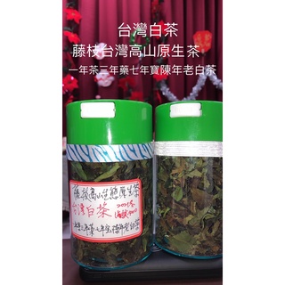 《四方雲集》 台灣白茶 高山原生種茶 40克裝 耐泡回甘