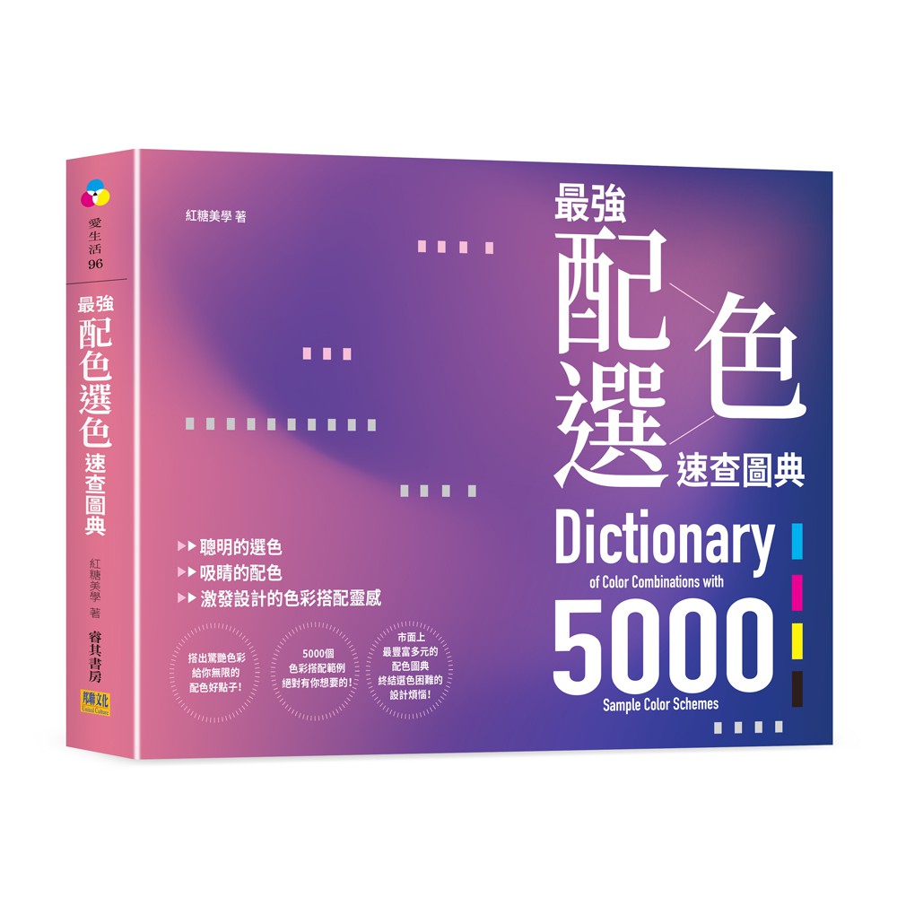 最強配色選色速查圖典5000：聰明的選色、吸睛的配色，激發設計的色彩搭配靈感 邦聯文化9789865520151 | 蝦皮購物