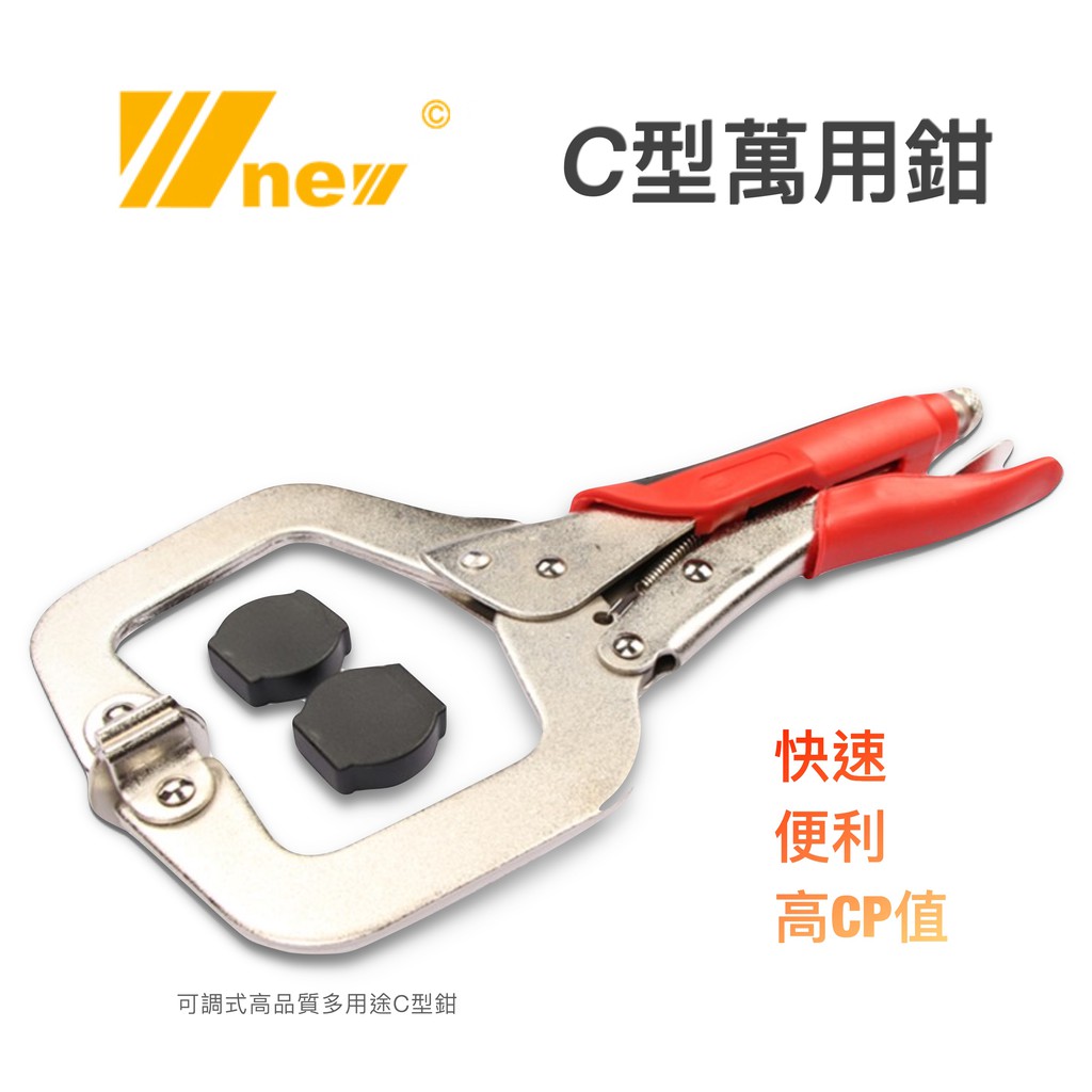 【無思木作】吳新工具 萬用夾鉗 C型夾 C夾 多功能夾 木工夾 大力夾 老虎鉗 木工治具 11寸 | 蝦皮購物