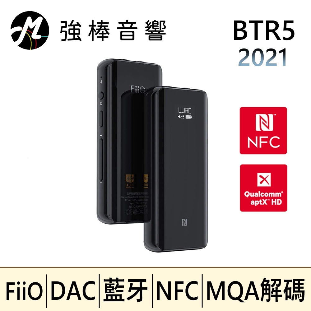 🔥現貨🔥 Fiio BTR5 2021 新款旗艦HI-FI 隨身藍牙耳擴接收器| 強棒音響