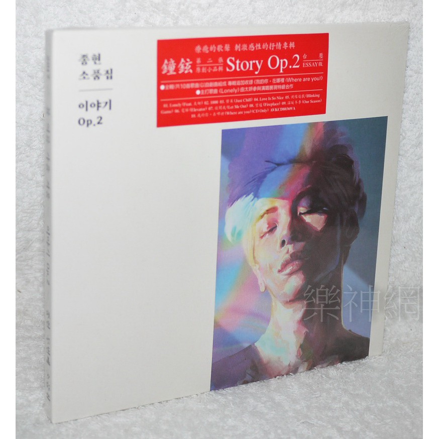 鐘鉉JongHyun 第二張原創小品輯Story Op.2【台版Essay版/Photo版CD+