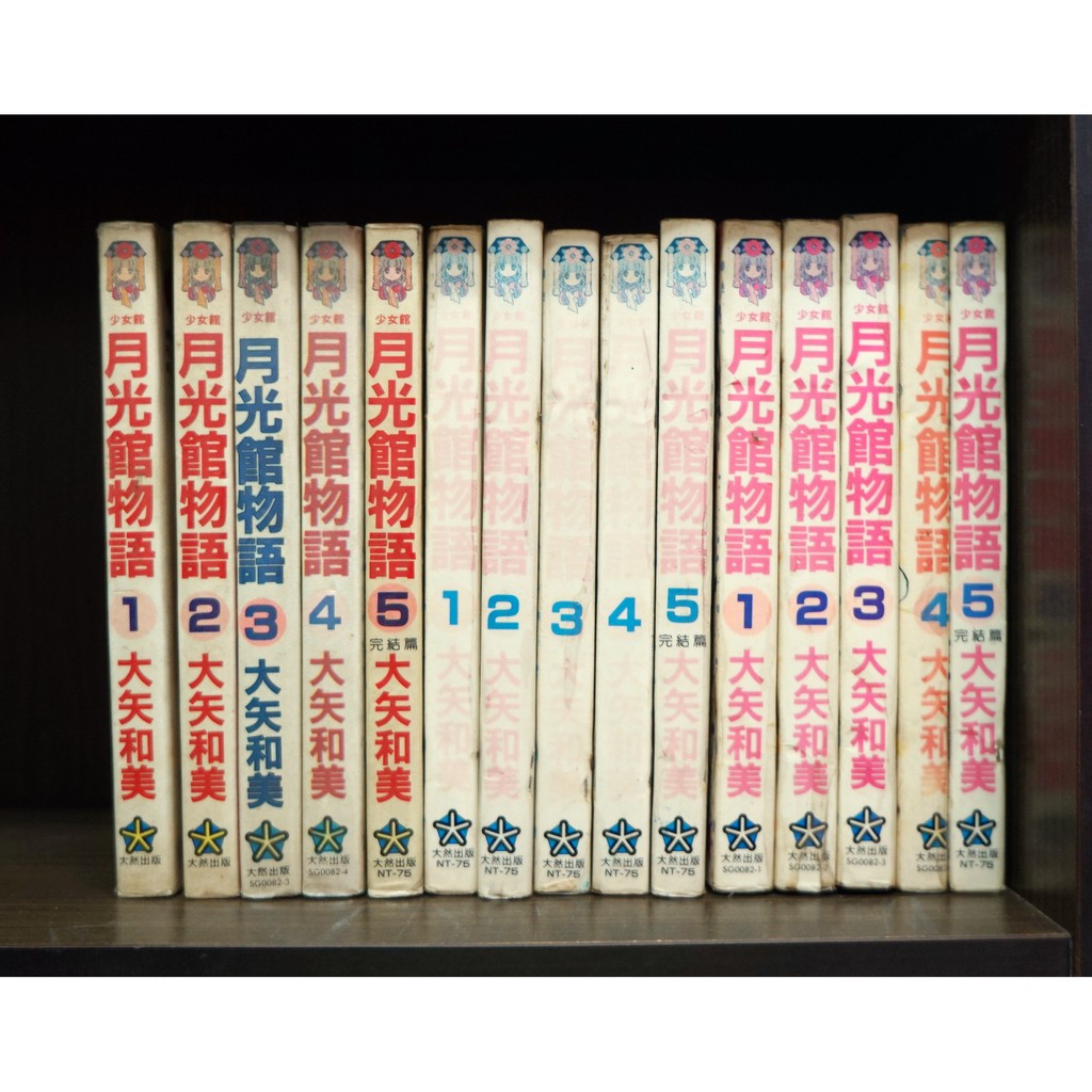 月光館物語1-5完/大矢和美【霸氣貓漫畫小說旗艦店】【現貨】外觀無章釘