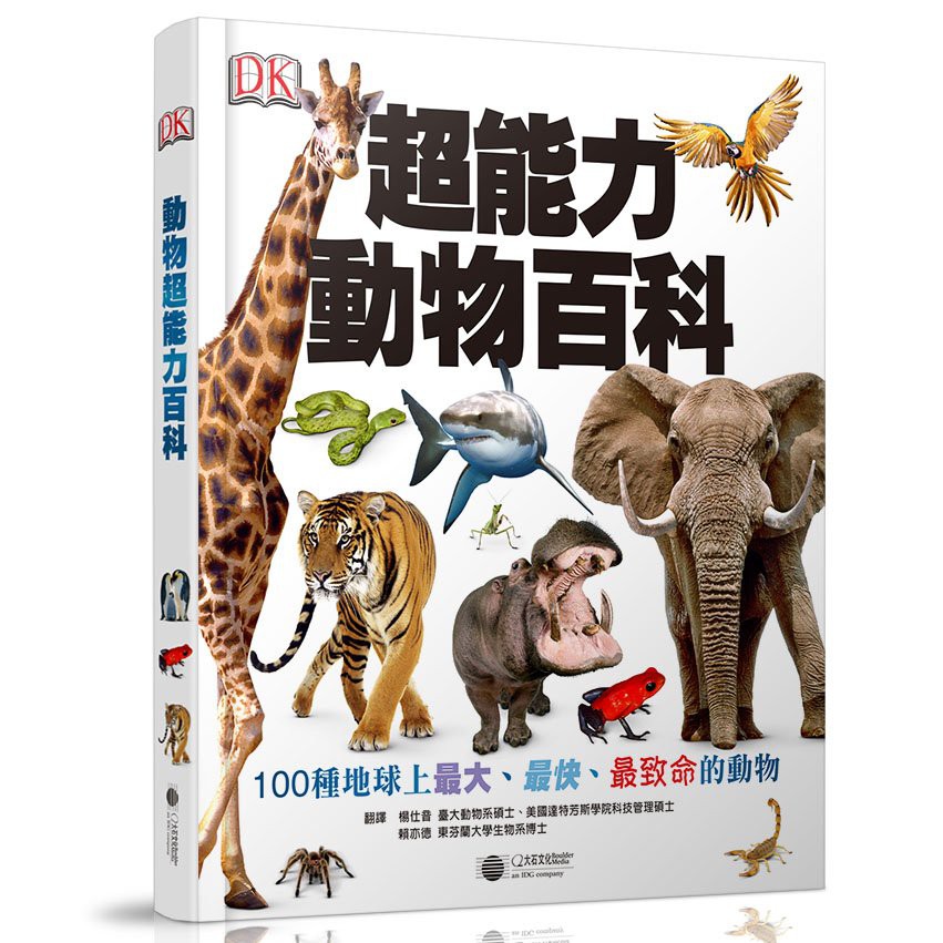 超能力動物百科