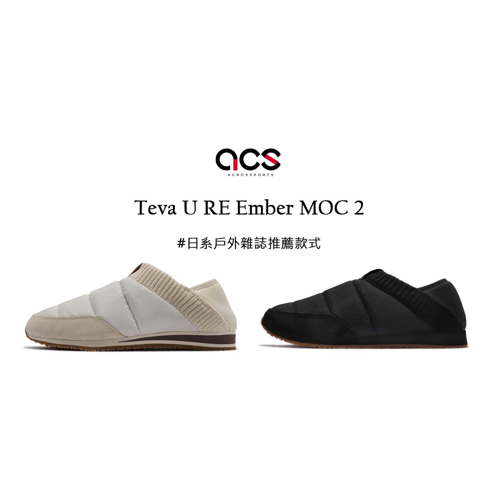 Teva U RE Ember MOC 2 法國麵包鞋橡膠底懶人鞋男鞋可踩後跟戶外米白黑