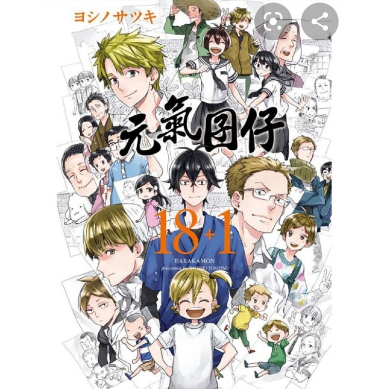 元氣囝仔(18全+番外) | 蝦皮購物