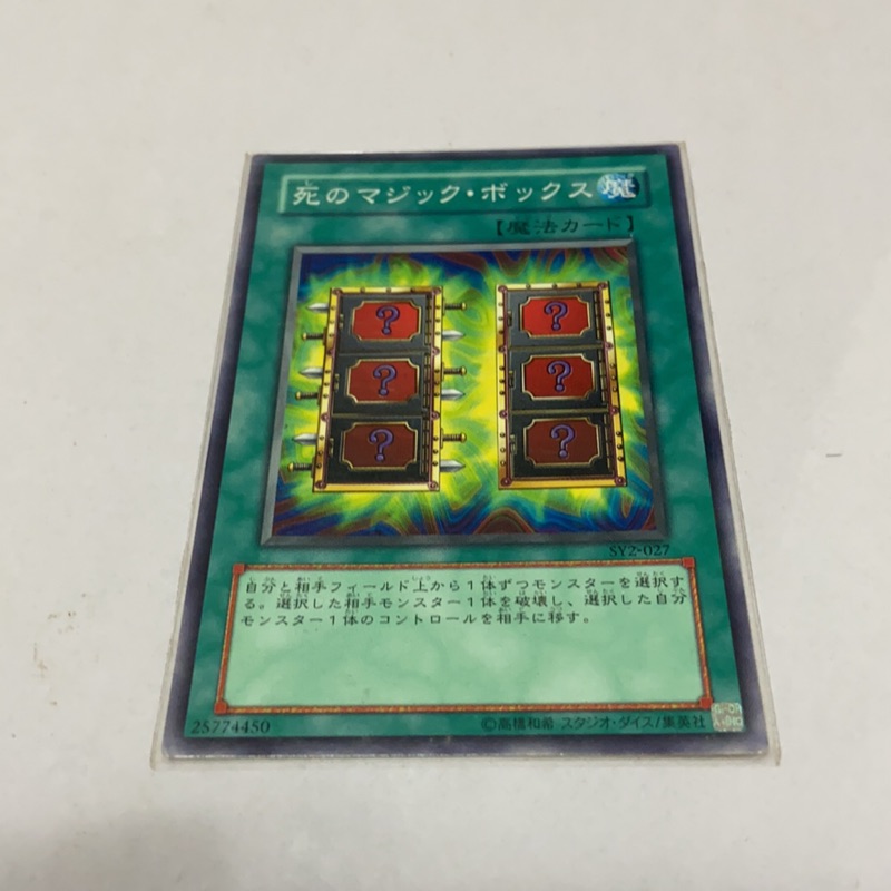 遊戲王 SY2-027死亡的魔術箱 (普卡) | 蝦皮購物