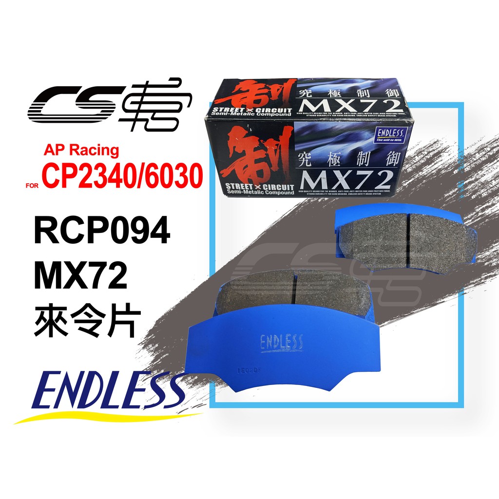 ENDLESSMX RCP 公司貨AP CP 日本來令片– CS車宮  蝦皮購物