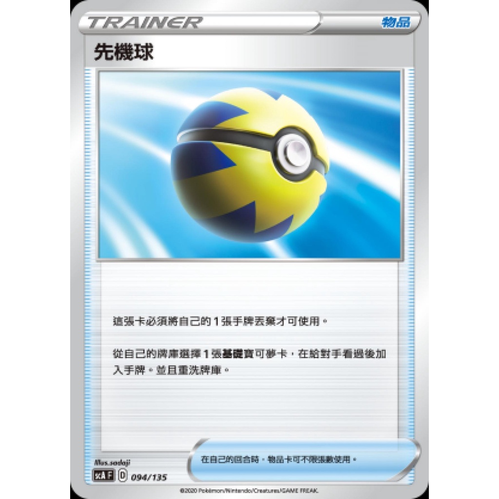 寶可夢卡牌 PTCG 中文版 先機球 sc1D 149 隨機版本 SC2D S4A SCA SCB SCC | 蝦皮購物
