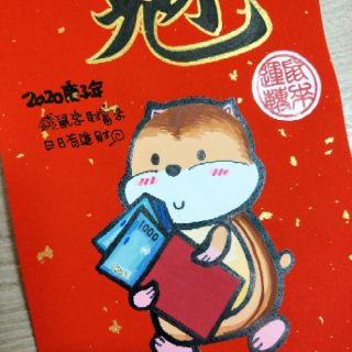 手繪手寫春聯 倉鼠 錢鼠 鼠年 | 蝦皮購物