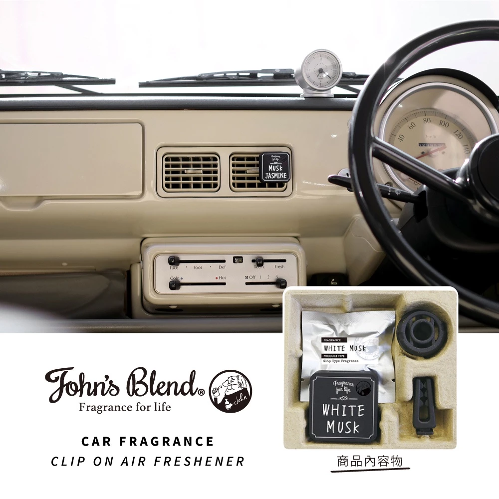 車內的隱形香氛師：John’s Blend 車用夾式擴香盒，用經典白麝香喚醒駕駛儀式感！