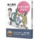 全新 / 東川篤哉「烏賊川市」系列 18 (全新插畫版) / 尖端出版 / 定價300 蝦皮購物