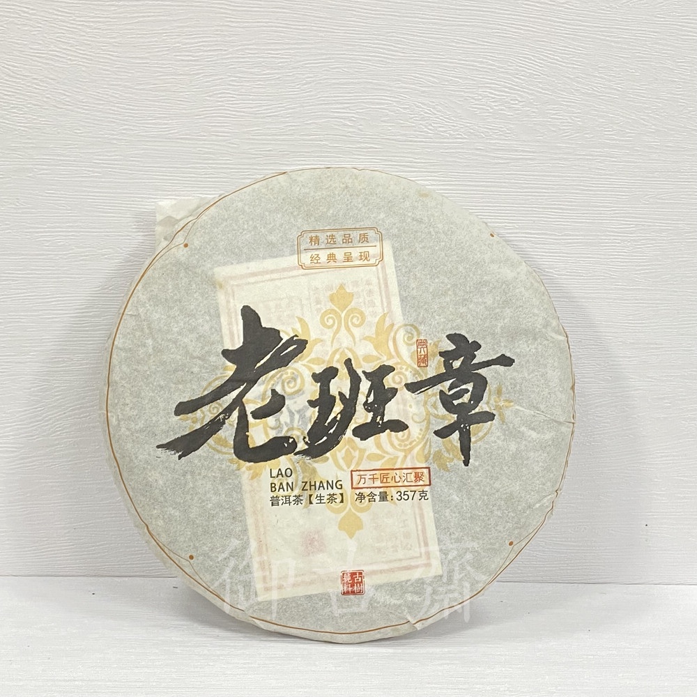 御古齋】精選雲南2015年老班章大葉青毛茶古樹純料生茶普洱茶香氣濃郁