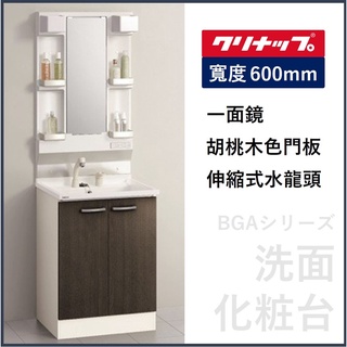 【現貨】TOTO 日本製浴櫃組三面鏡化妝櫃伸縮式水龍頭衛浴臉盆【白
