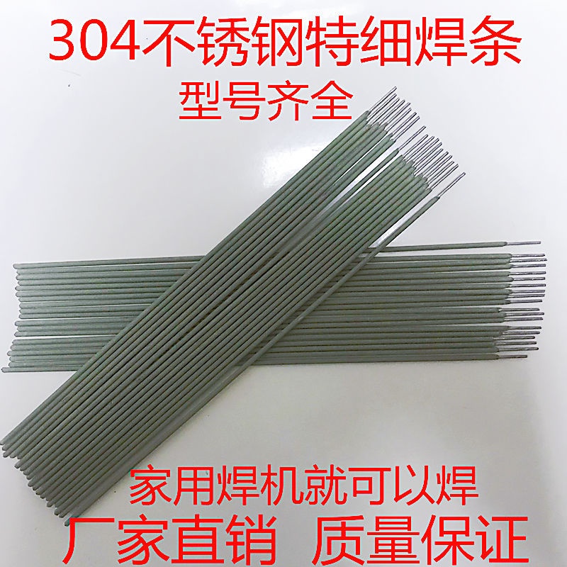 電焊條 不銹鋼焊條 304不銹鋼焊條 A102焊條 不銹鋼特細電焊條 | 蝦皮購物