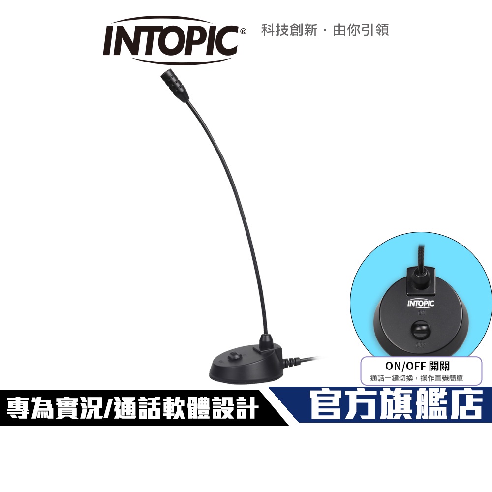 【Intopic】JAZZ-UB026 桌上型 麥克風 專為實況與語音軟體設計 | 蝦皮購物