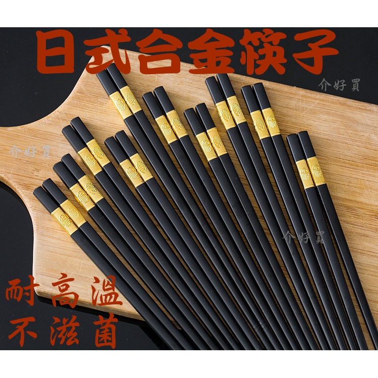 筷子 合金筷 (24cm~27cm金銀款式) 日式合金筷 玻璃纖維合金筷子 合金筷子 餐具 金絲合金筷子 | 蝦皮購物
