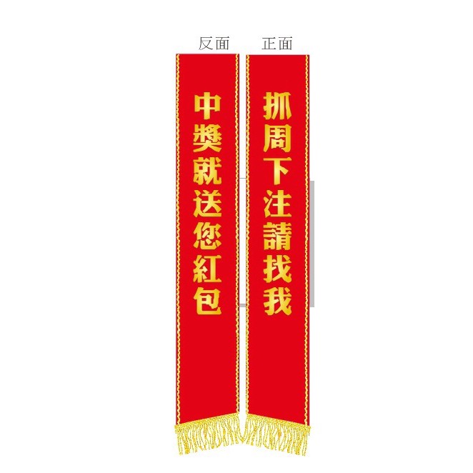 活動肩帶・值星帶