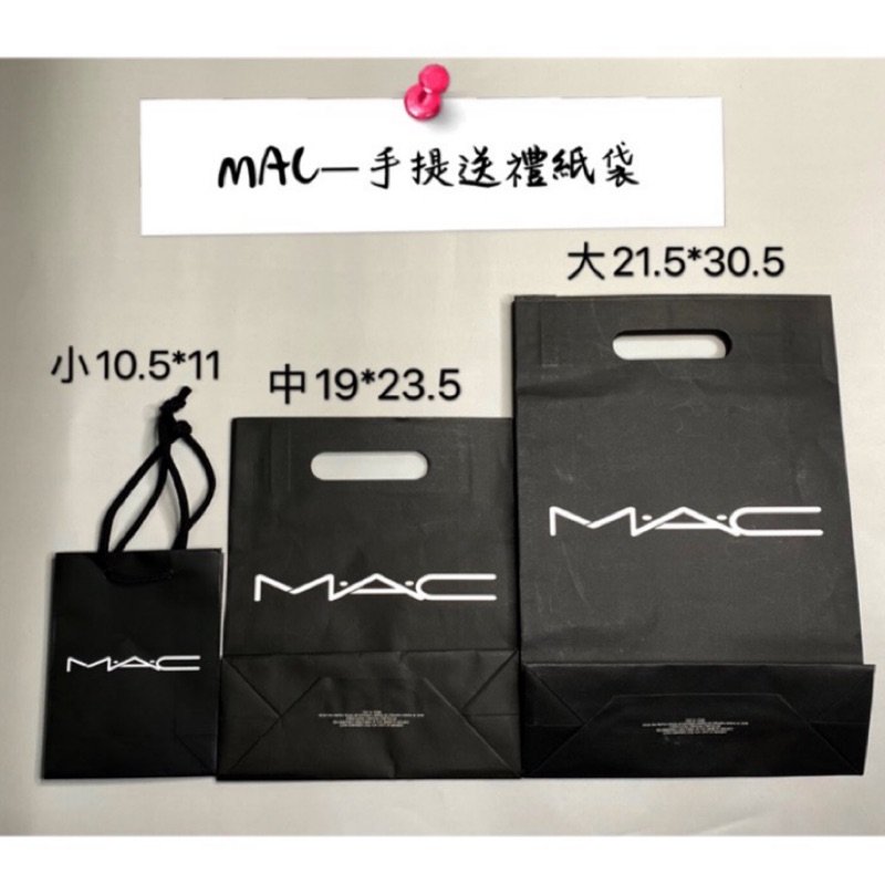 現貨mac 紙袋手提袋MAC 專櫃紙袋禮品袋袋子包裝袋禮物袋紙盒卡片禮物盒