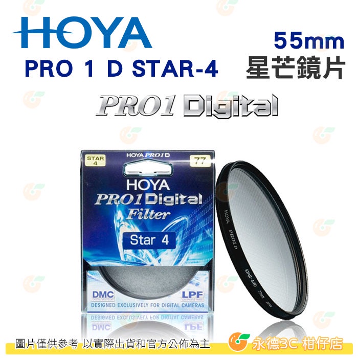 中古】Hoya 55mm Pro-1 デジタルスター-4 ねじ込み式フィルター 中古  