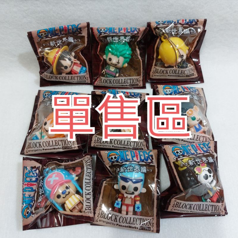 全新正版航海王吊飾單售natchan 日本飲料便利商店積木人公仔ONE PIECE